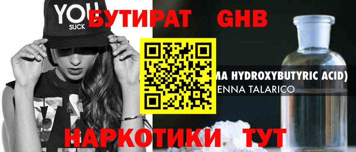 Бутират 1.4BDO Петрозаводск