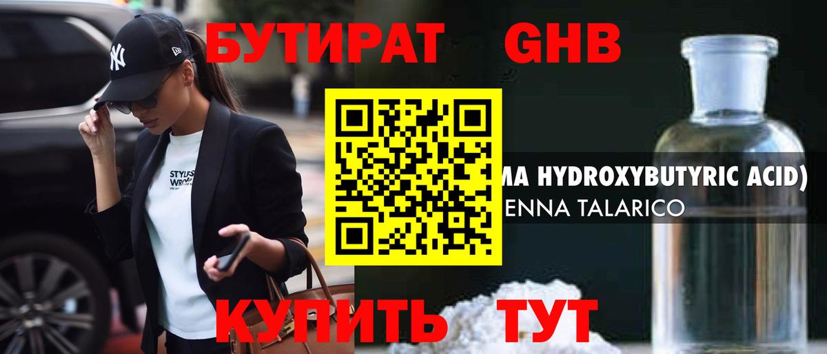 Петрозаводск  БУТИРАТ  Вход с VPN  Бутират оксибутират 