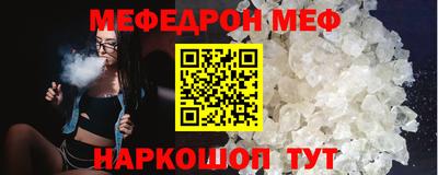 меф Славянск-на-Кубани